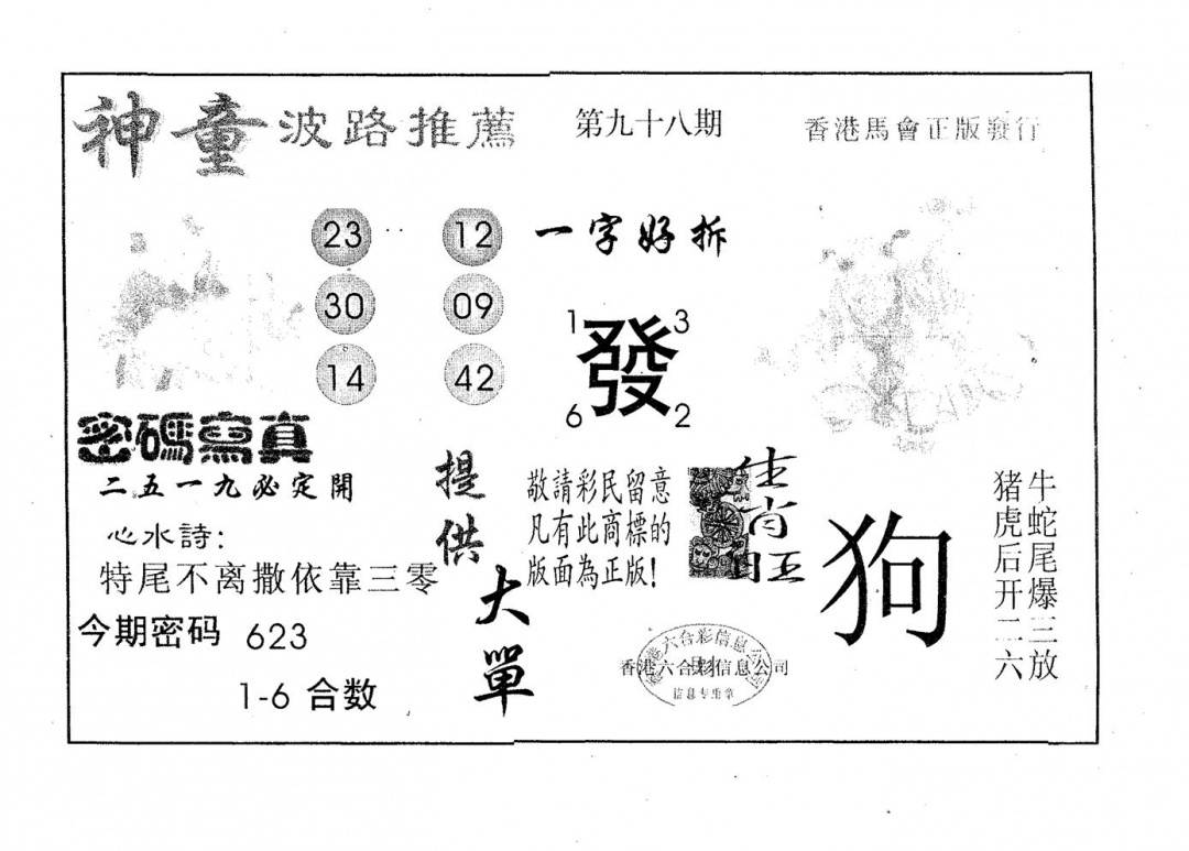 六合彩098期神童(黑白)