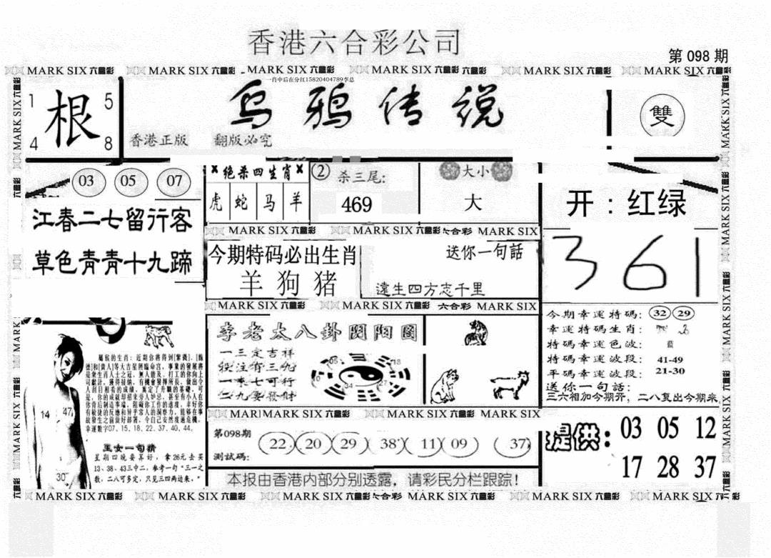 六合彩098期另版乌鸦传说(黑白)