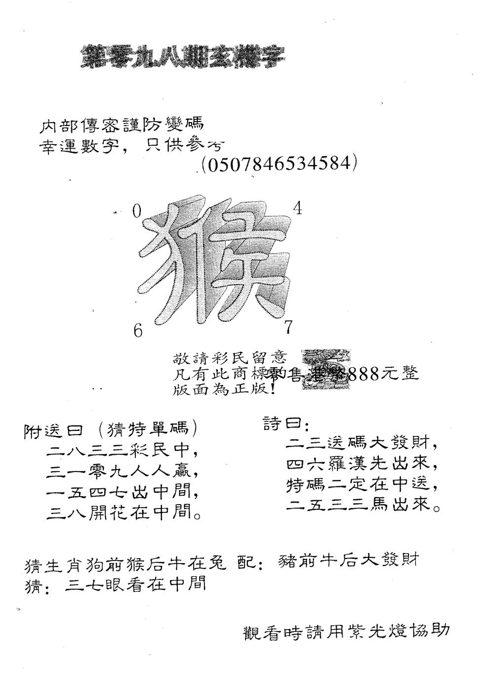 六合彩098期玄机字8800(黑白)