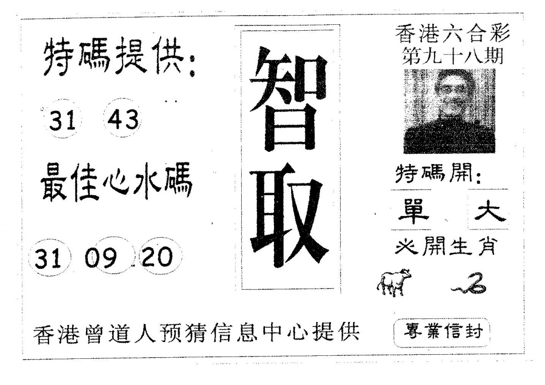 六合彩098期智取(黑白)