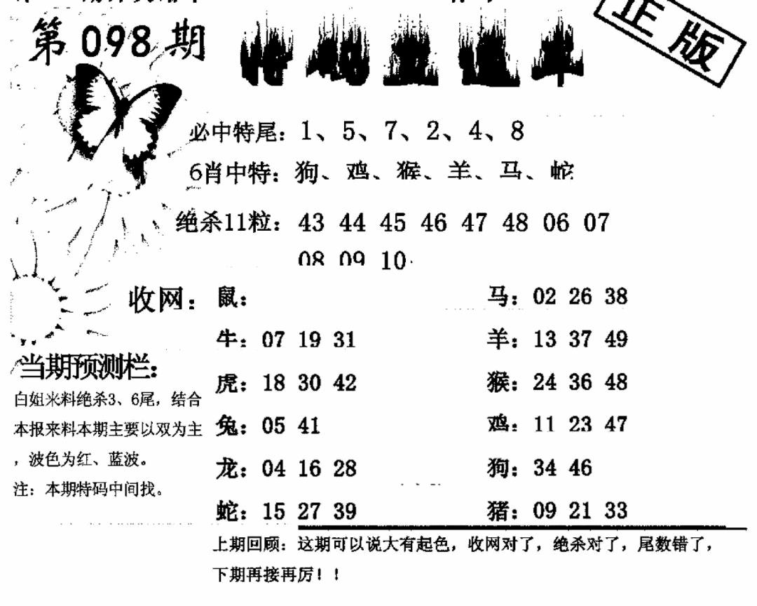 六合彩098期特码直通车(黑白)