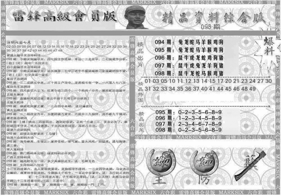 六合彩098期新当天报-4(黑白)