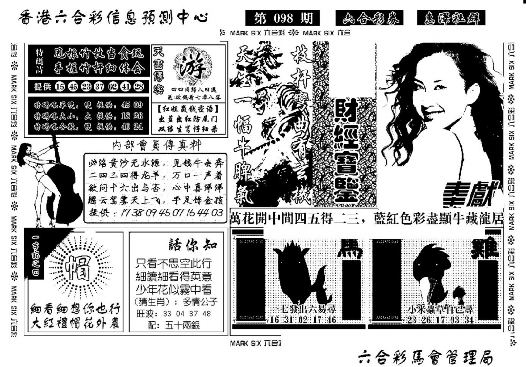 六合彩098期诸葛财经宝鉴(新)(黑白)