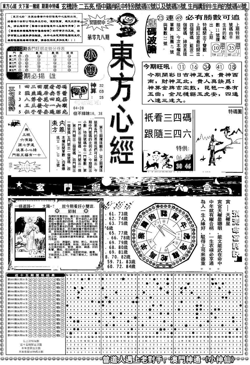 六合彩098期新版东方心经A(黑白)
