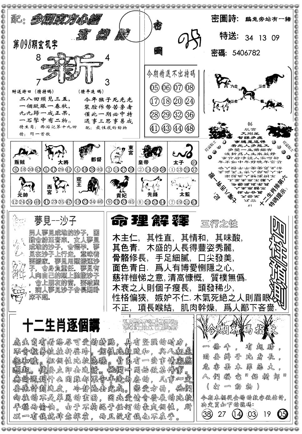 六合彩098期新版东方心经B(黑白)