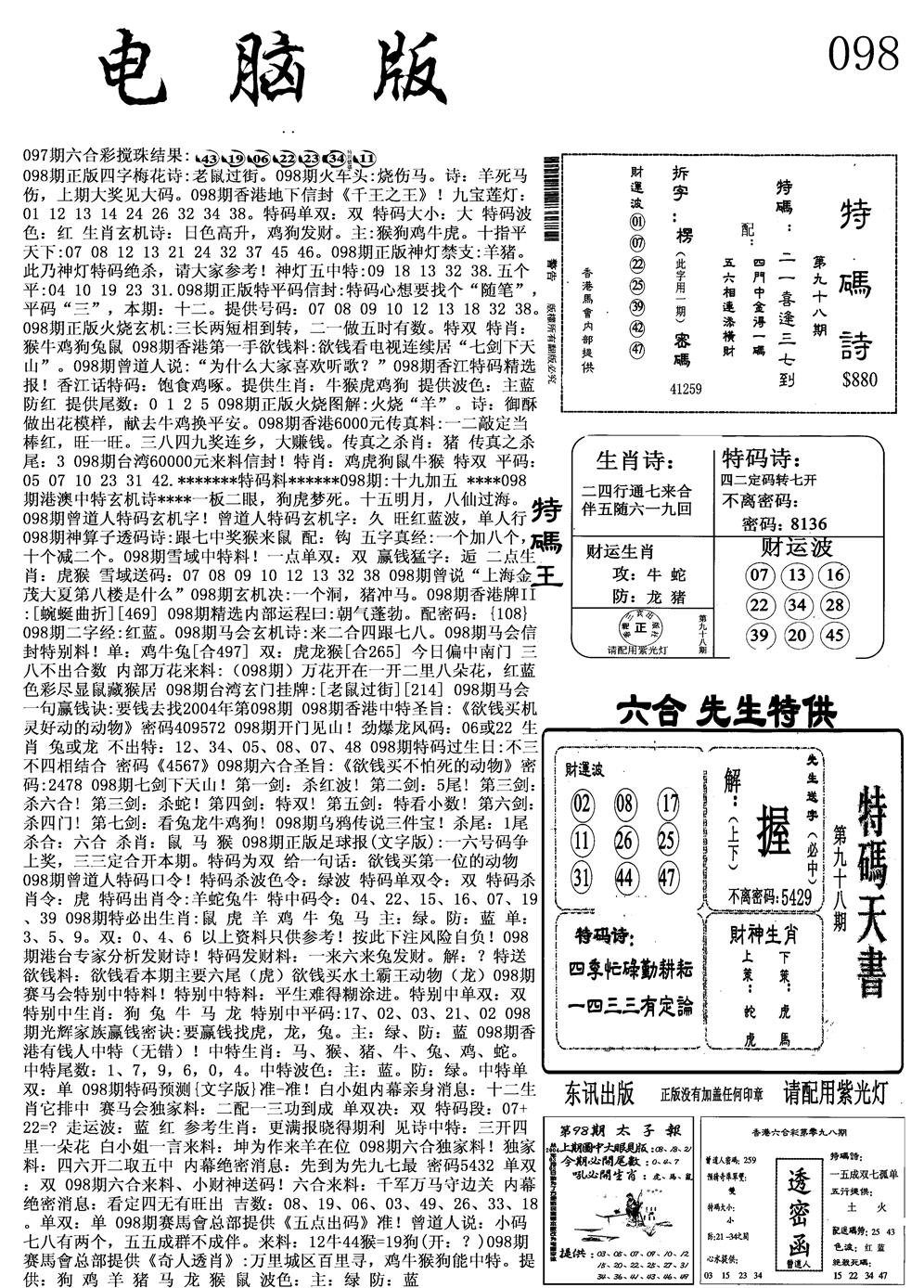 六合彩098期电脑版(黑白)