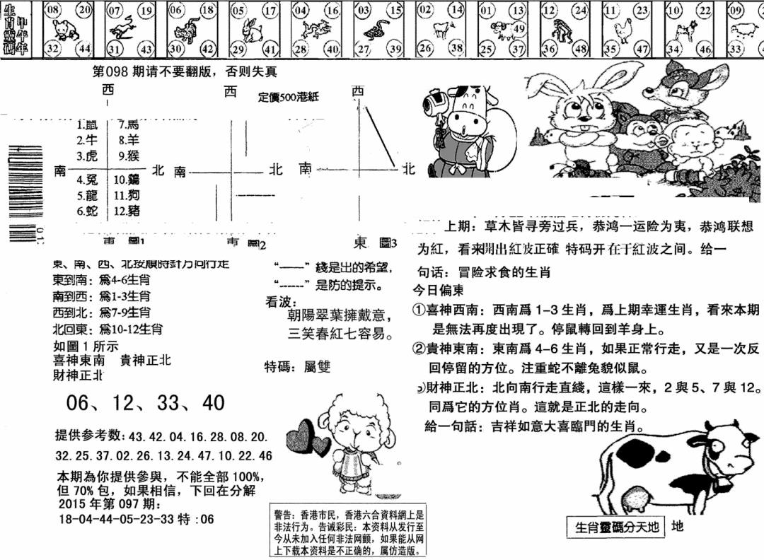 六合彩098期另版澳门足球报(黑白)