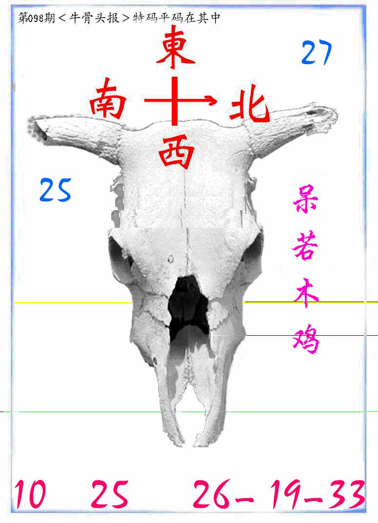 六合彩098期牛派系列7(黑白)