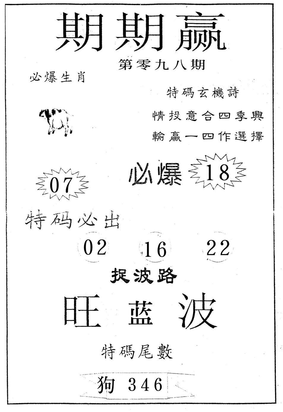 六合彩098期期期赢(黑白)