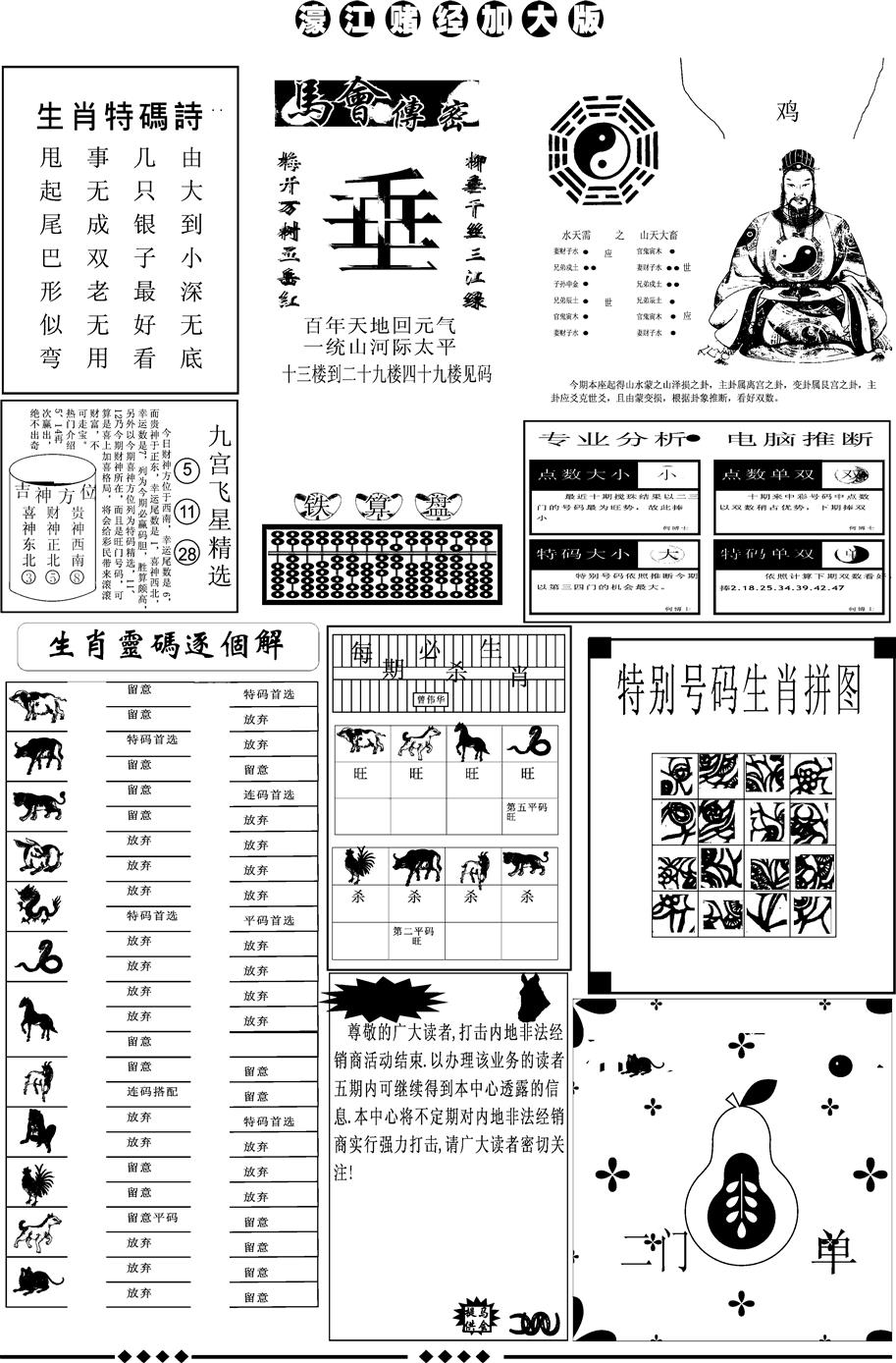 六合彩098期另版大濠江B(黑白)