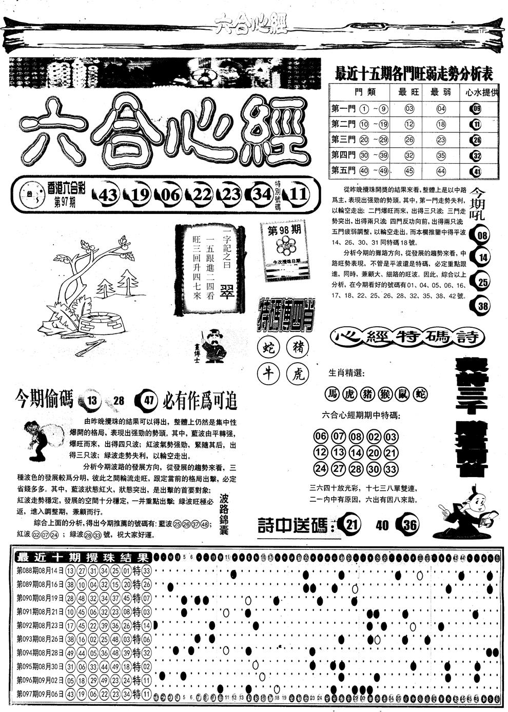 六合彩098期另版六合心经A(黑白)