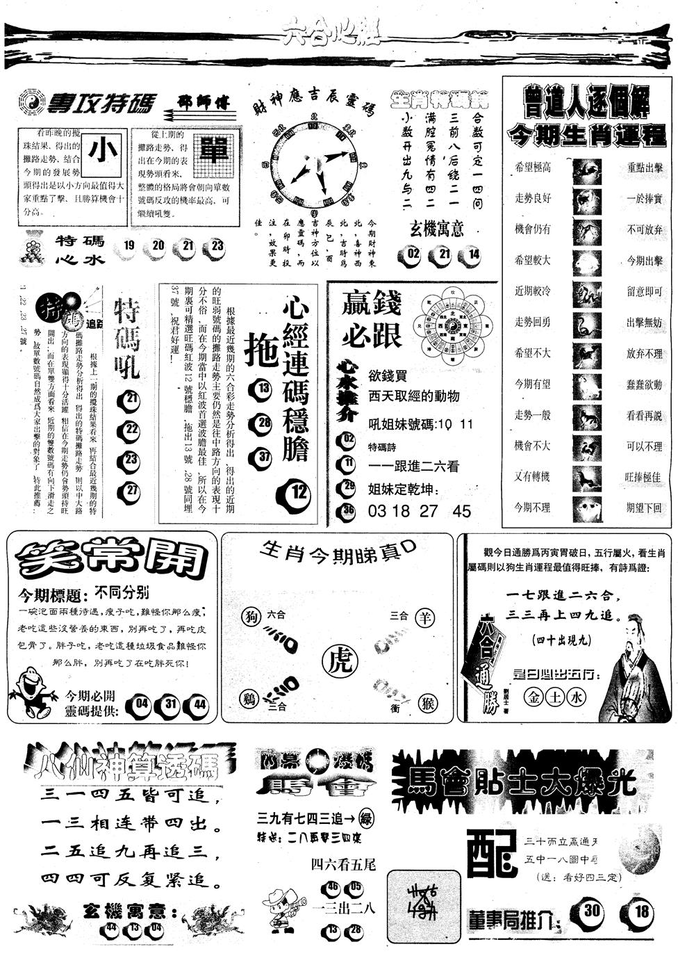 六合彩098期另版六合心经B(黑白)