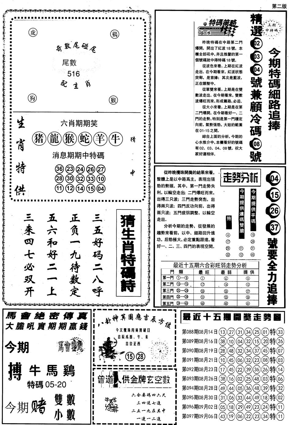 六合彩098期另内幕消息B(黑白)