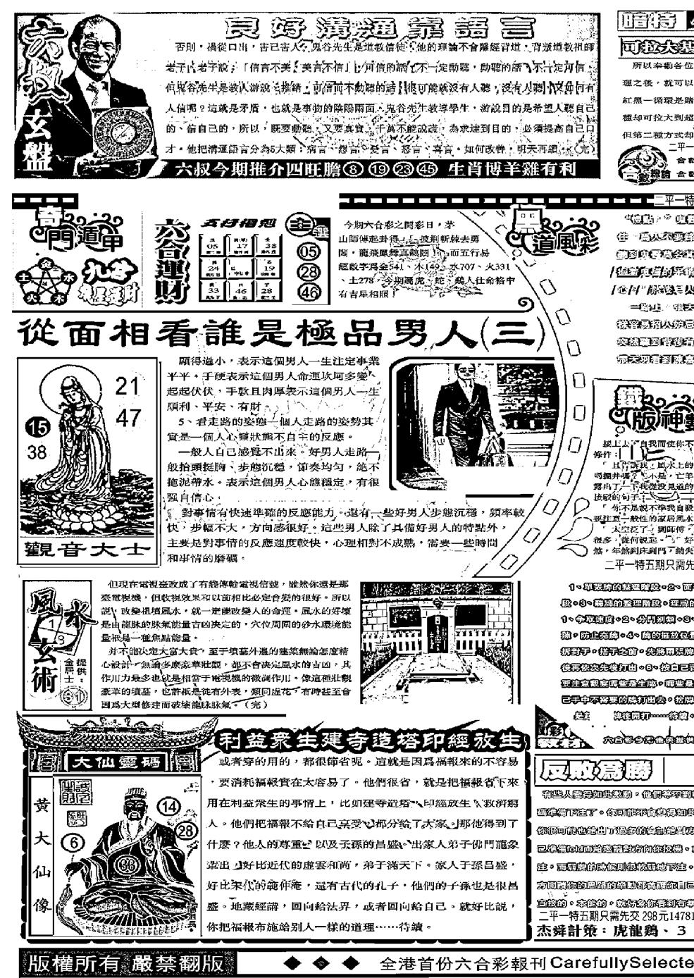 六合彩098期另版精选A(黑白)
