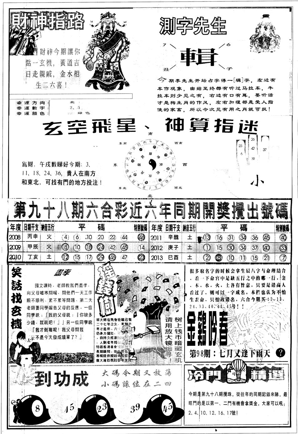 六合彩098期另中四柱B(黑白)