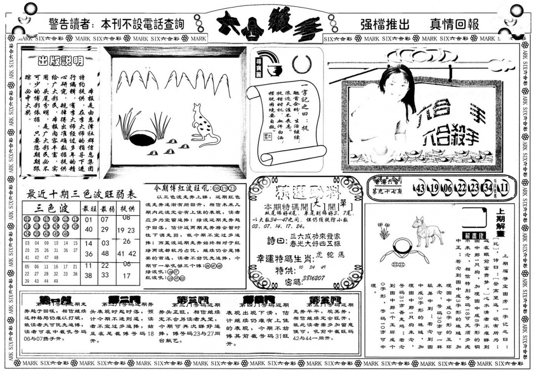 六合彩098期另版六合杀手A(黑白)