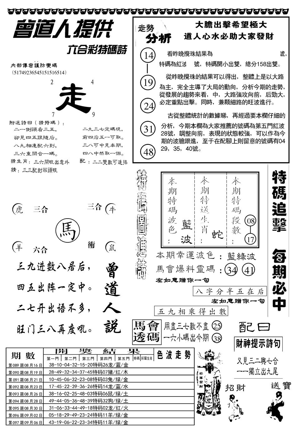 六合彩098期另曾道人内幕玄机B(黑白)