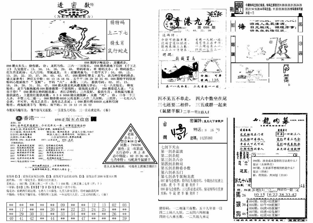 六合彩098期另新透密数B(新)(黑白)