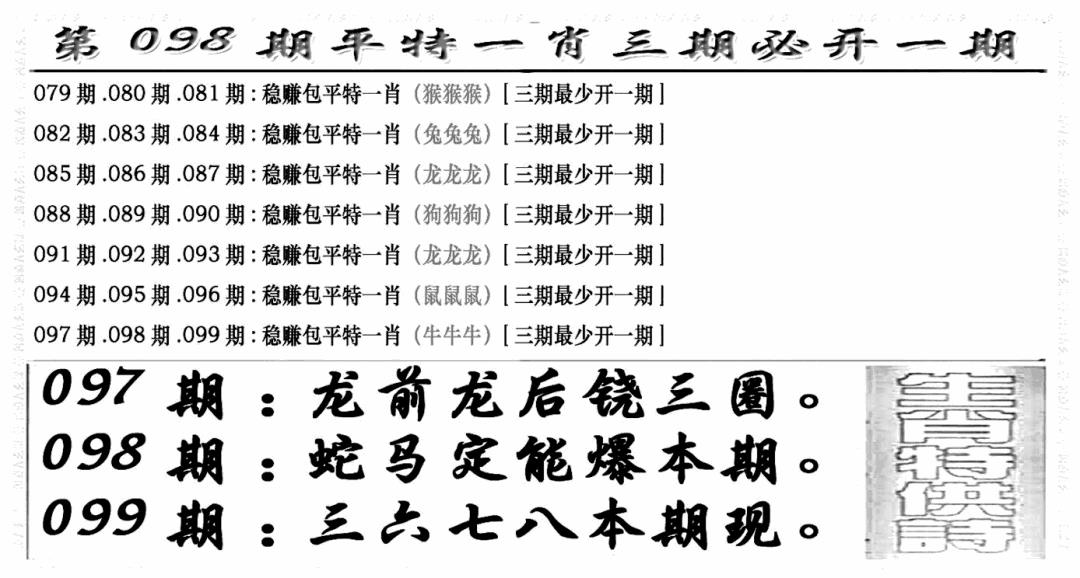 六合彩098期玄机特码(新图)(黑白)