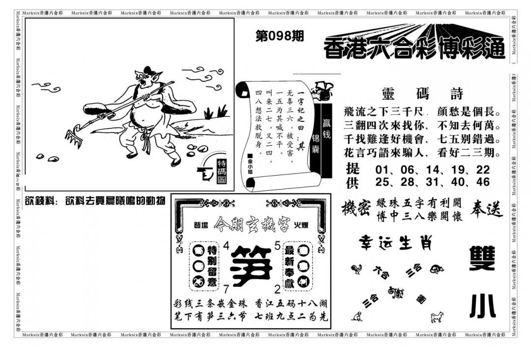 六合彩098期白小姐博彩绝密A(新图)(黑白)