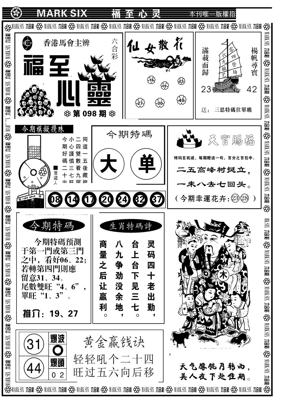 六合彩098期天津报(新图)(黑白)