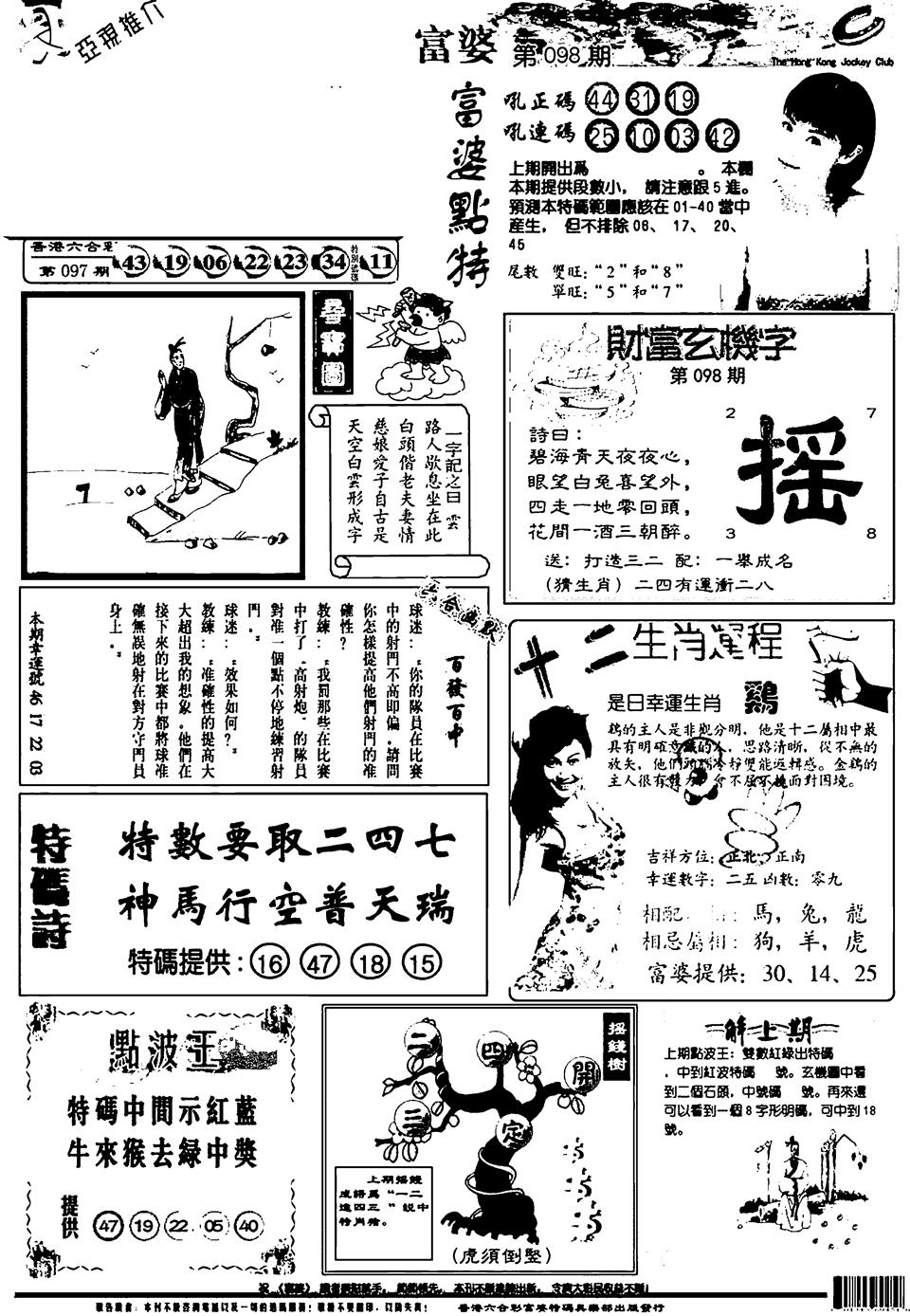 六合彩098期新版富婆(黑白)