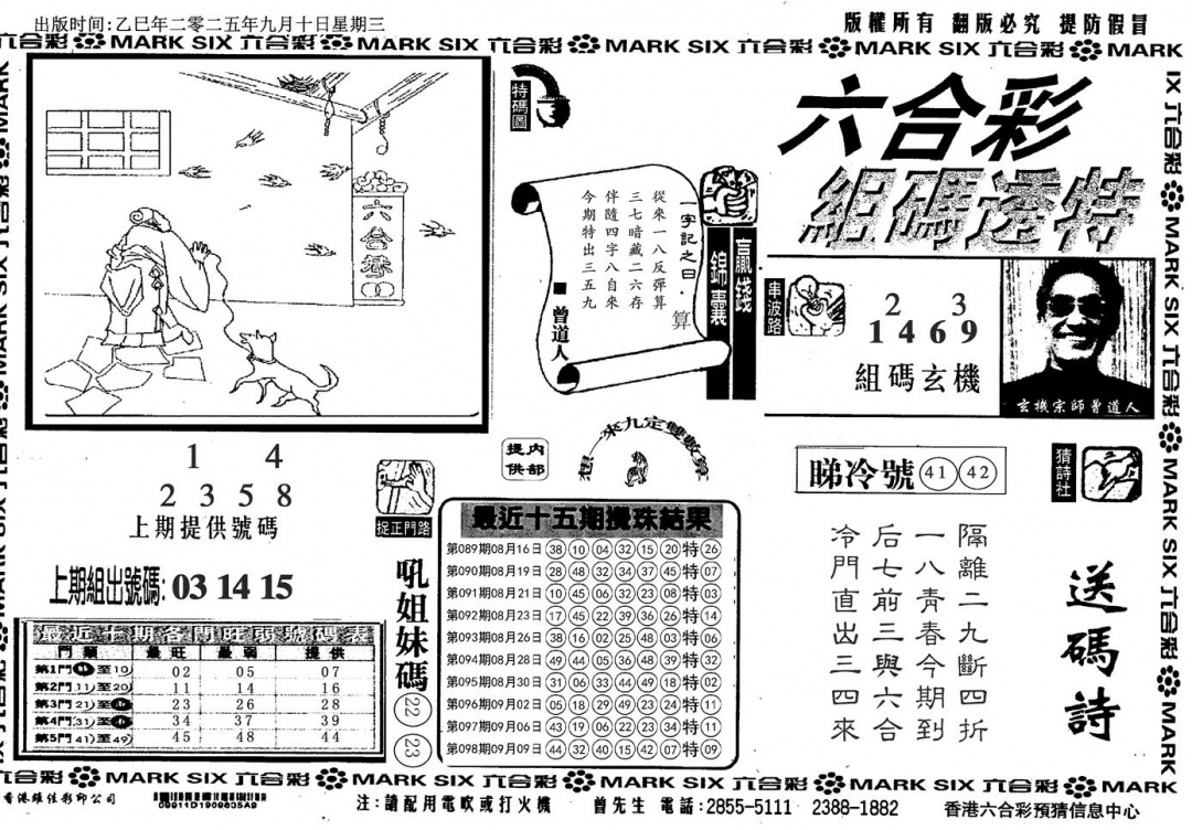 六合彩099期组码特码(信封)(黑白)