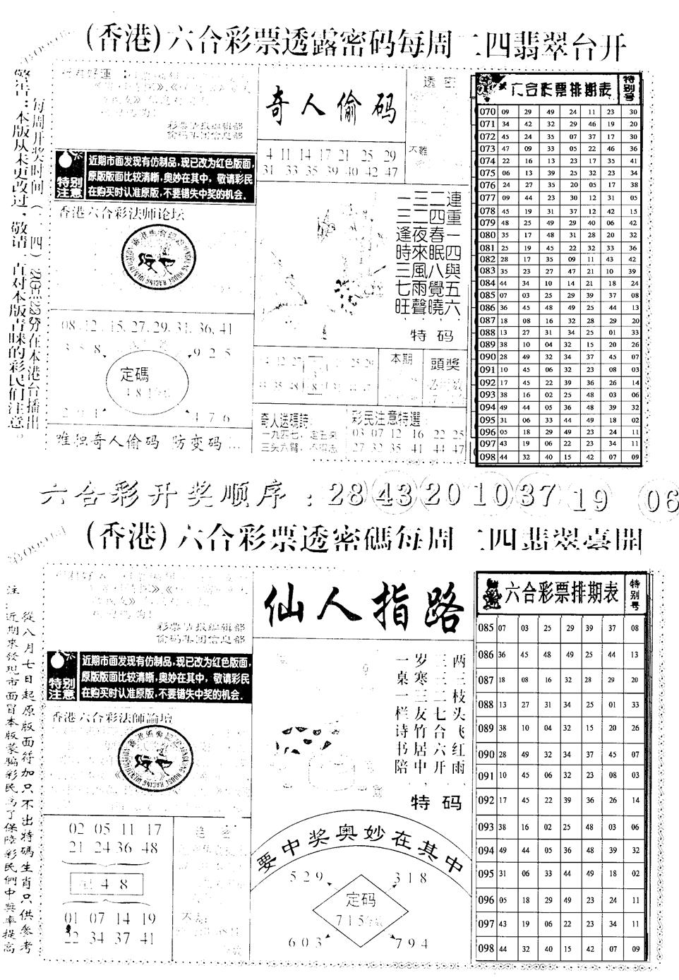 六合彩099期中版小四合B(黑白)