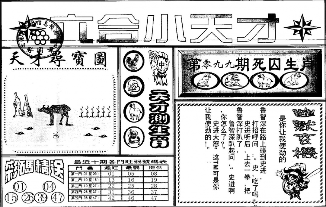 六合彩099期六合小天才A(黑白)