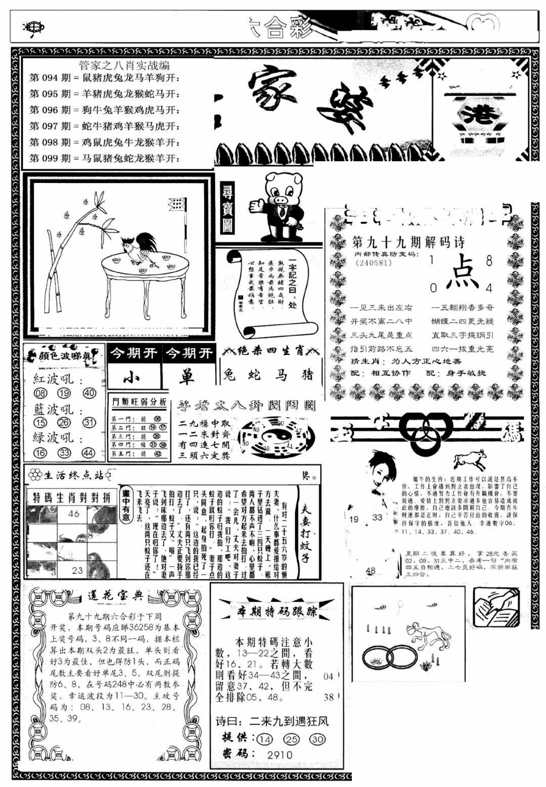 六合彩099期凤凰闲情(黑白)