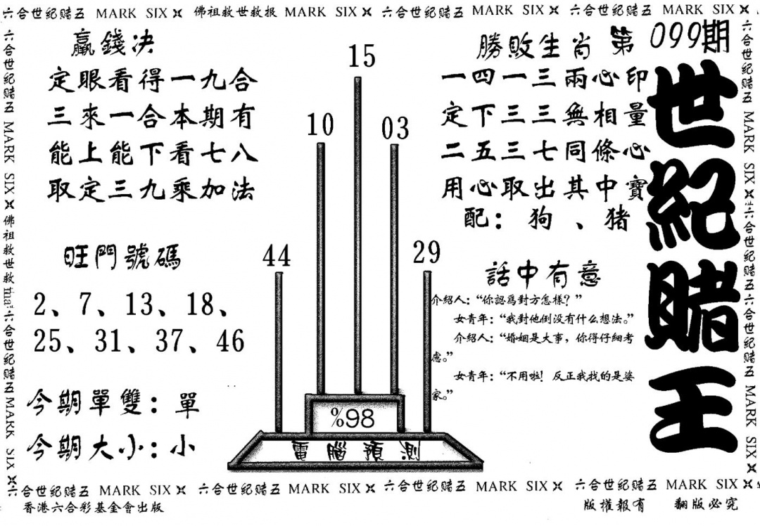 六合彩099期世纪赌王(黑白)