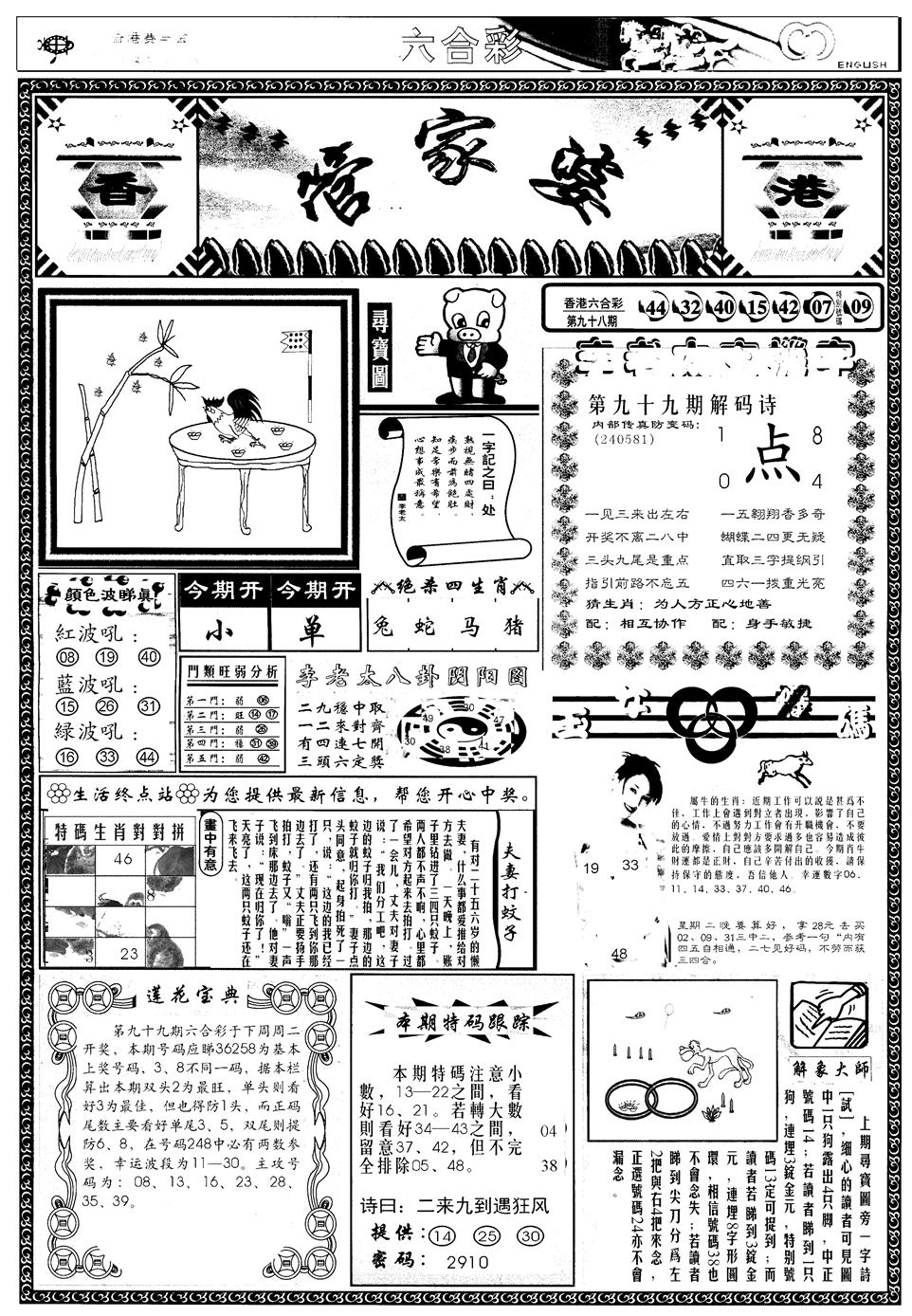 六合彩099期另管家婆A(黑白)