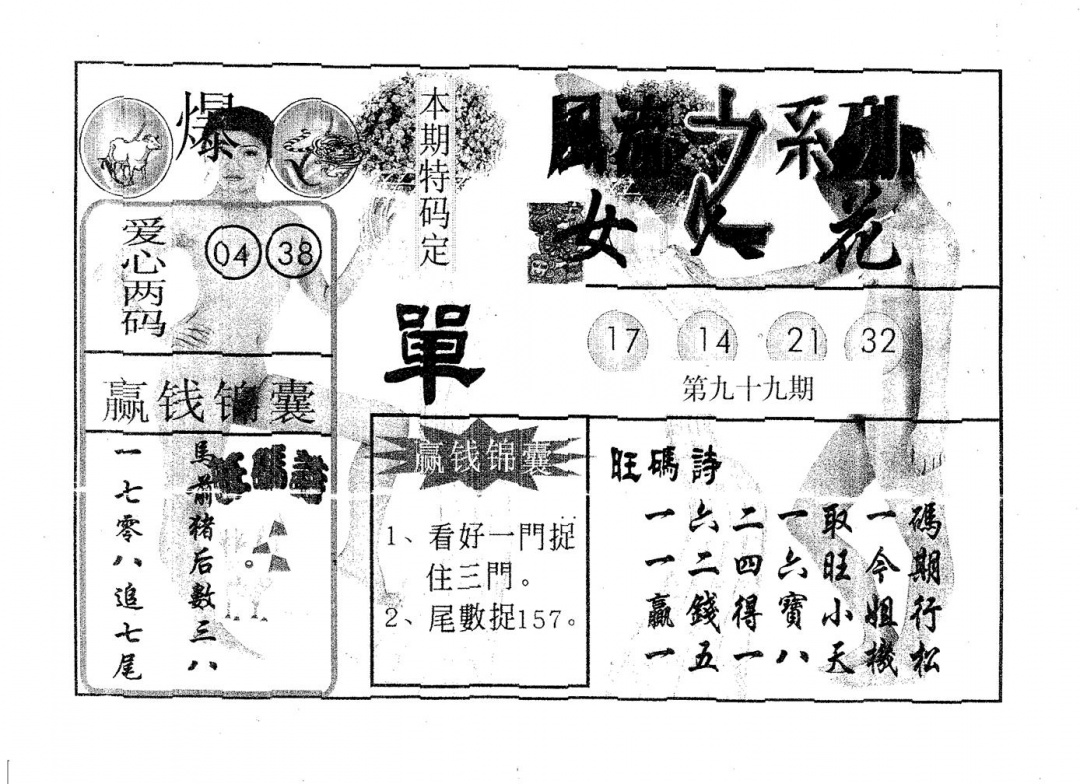 六合彩099期风流系列-4(黑白)