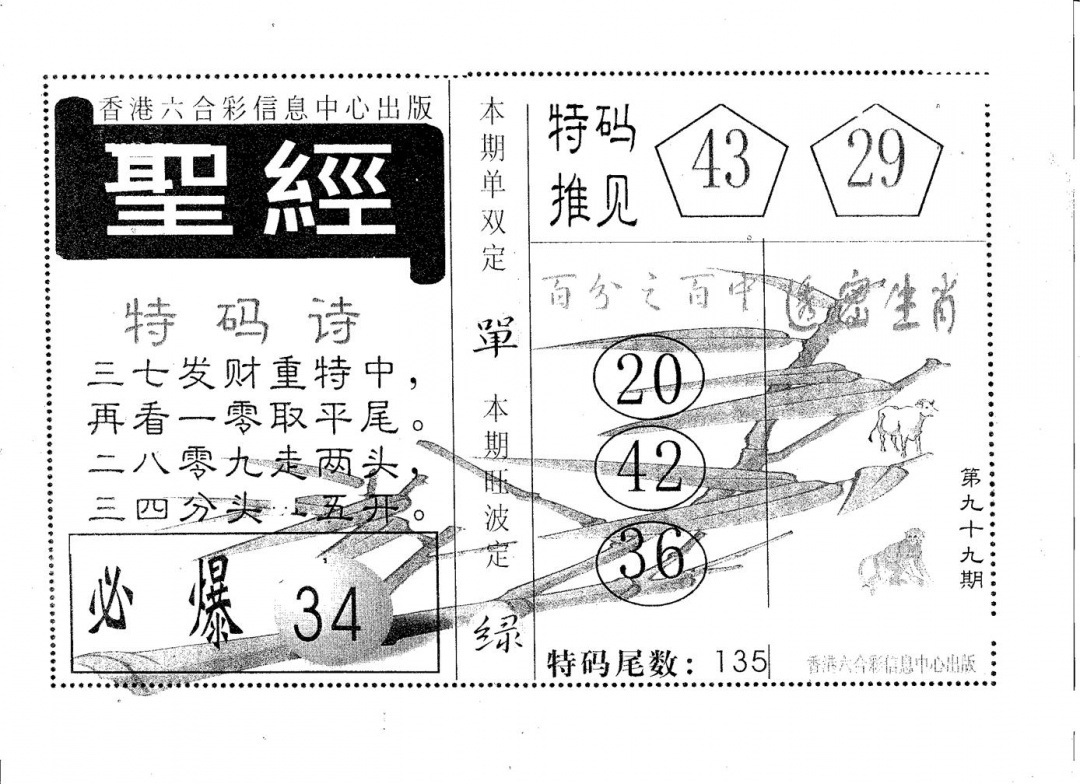 六合彩099期圣经(黑白)