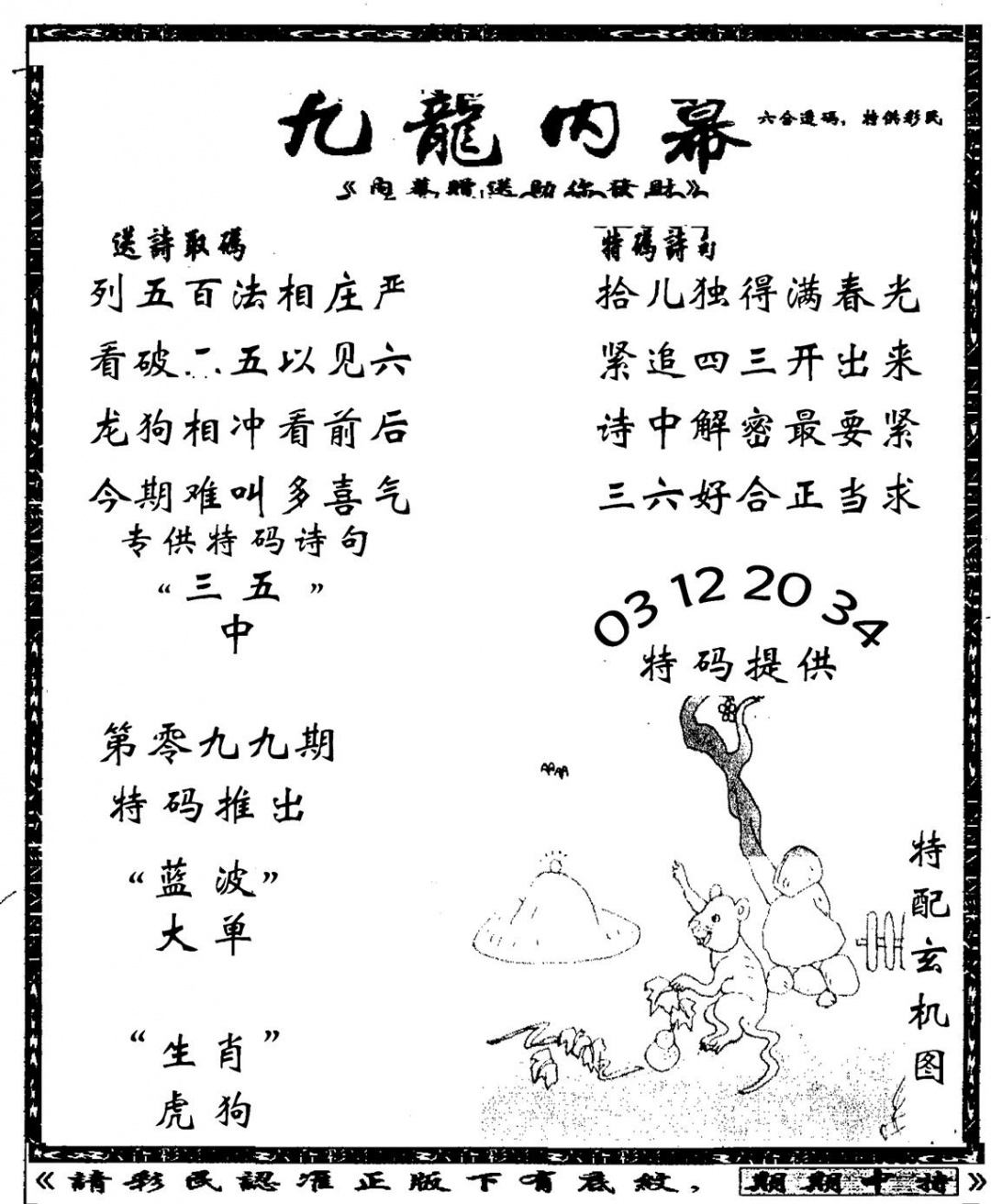 六合彩099期老九龙内幕(新图)(黑白)