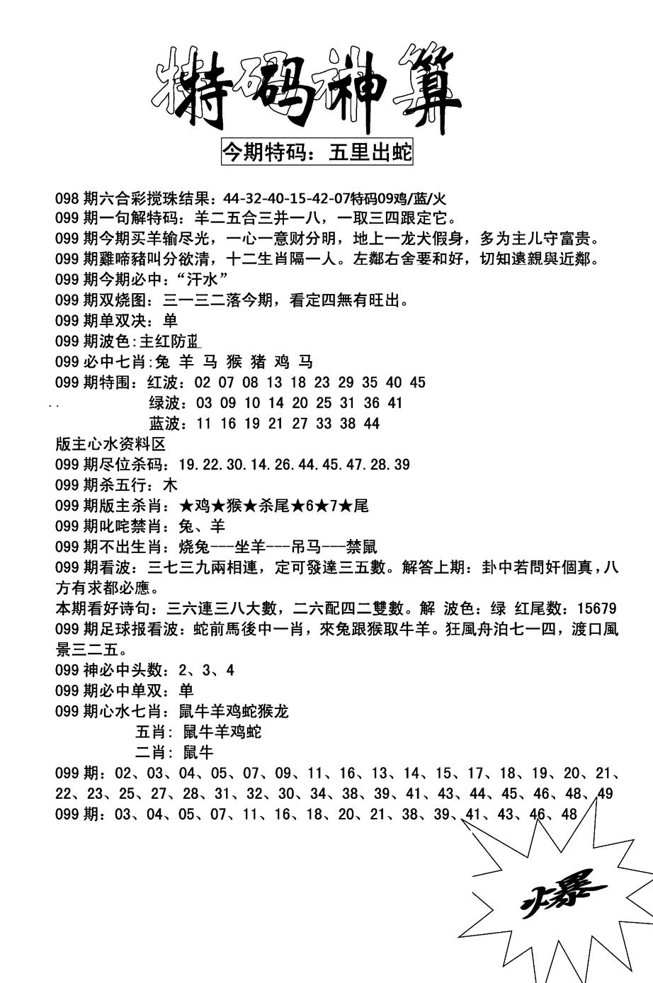 六合彩099期特码神算(新图)(黑白)