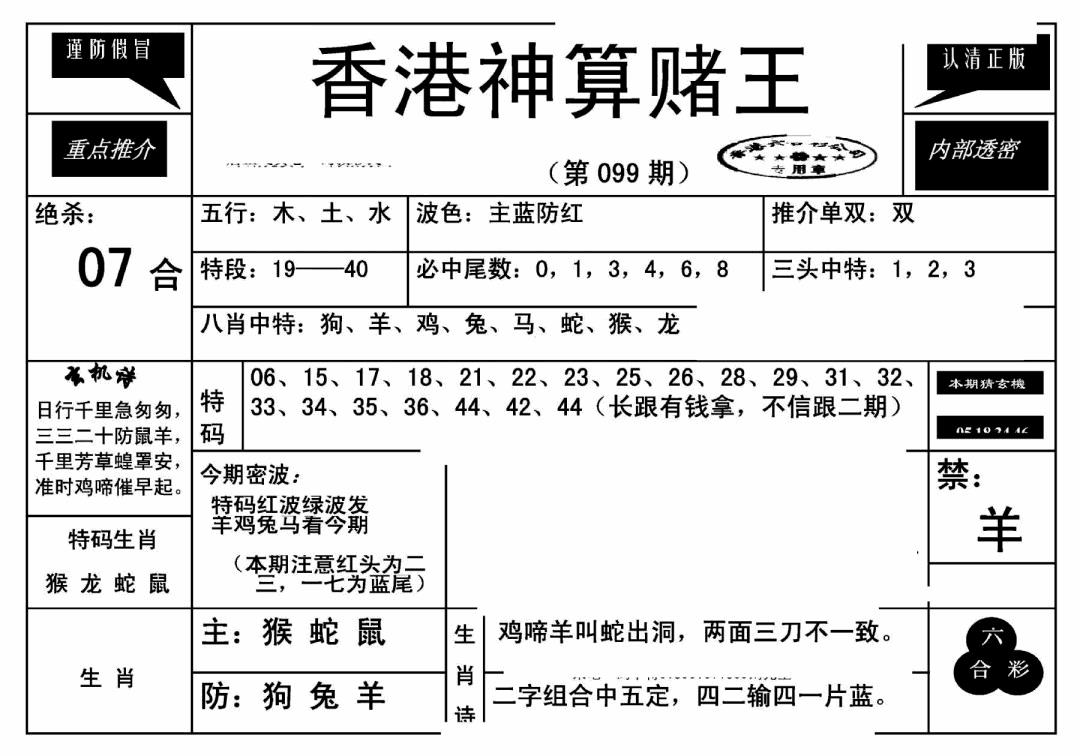 六合彩099期香港神算赌王(新)(黑白)