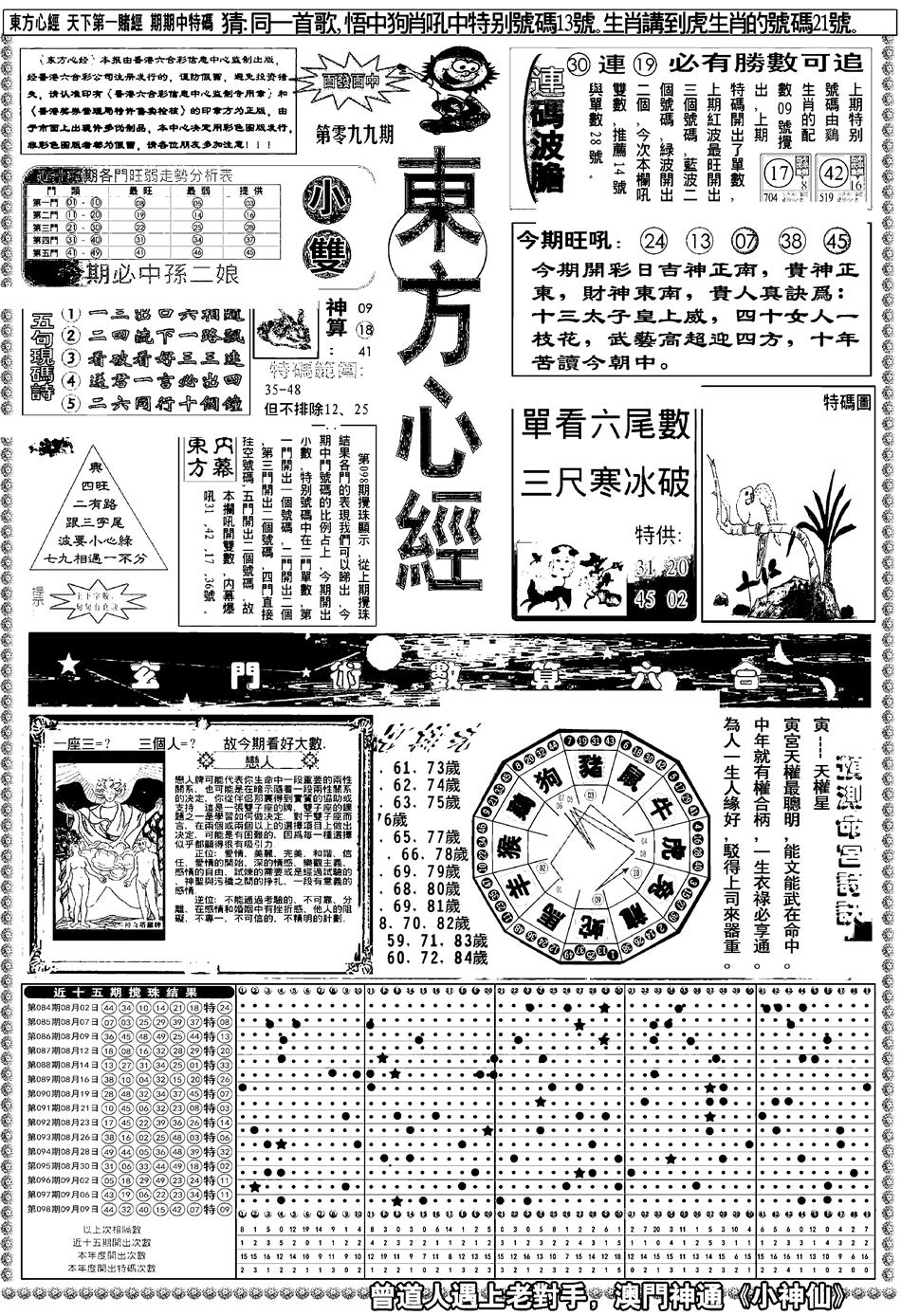 六合彩099期新版东方心经A(黑白)