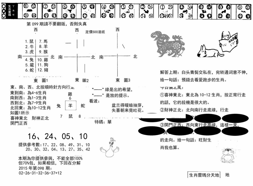 六合彩099期澳门足球报(黑圈)(黑白)