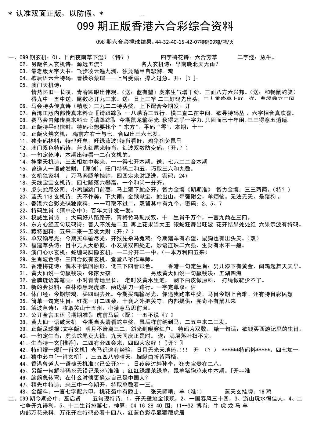 六合彩099期湖南综合资料A(新图)(黑白)