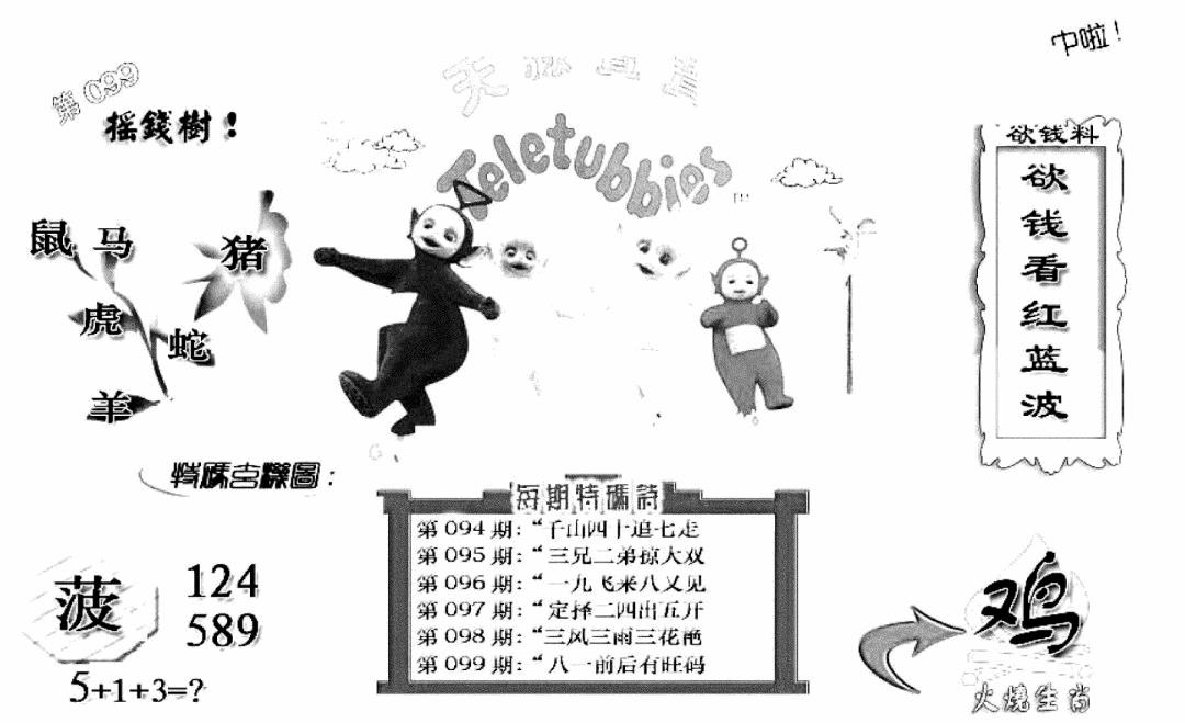 六合彩099期天线宝宝C(早图)(黑白)
