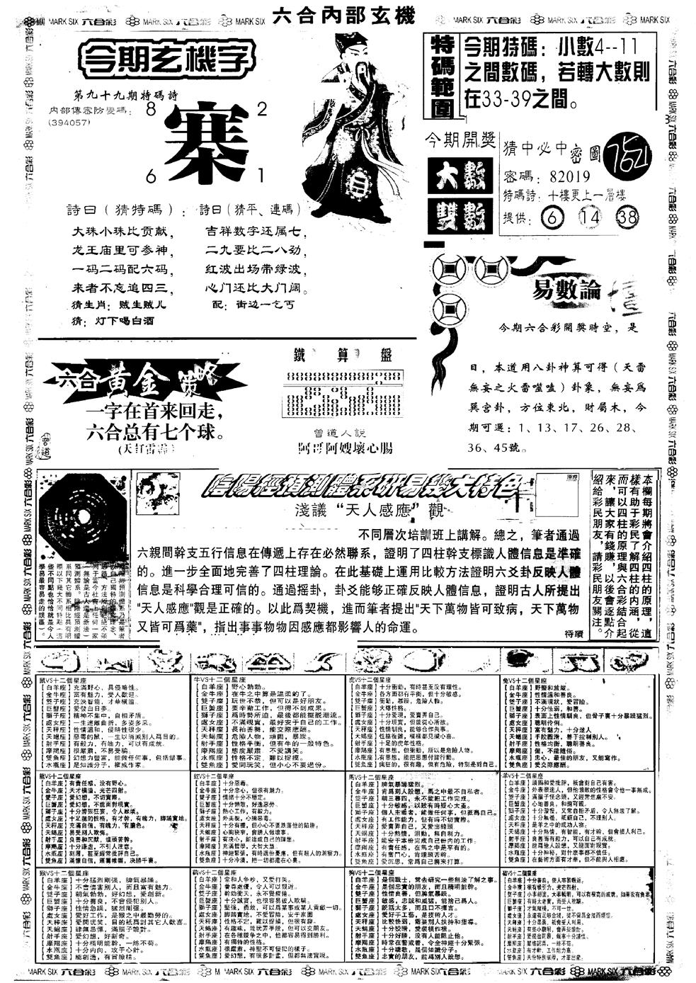 六合彩099期另版六内部玄机B(黑白)