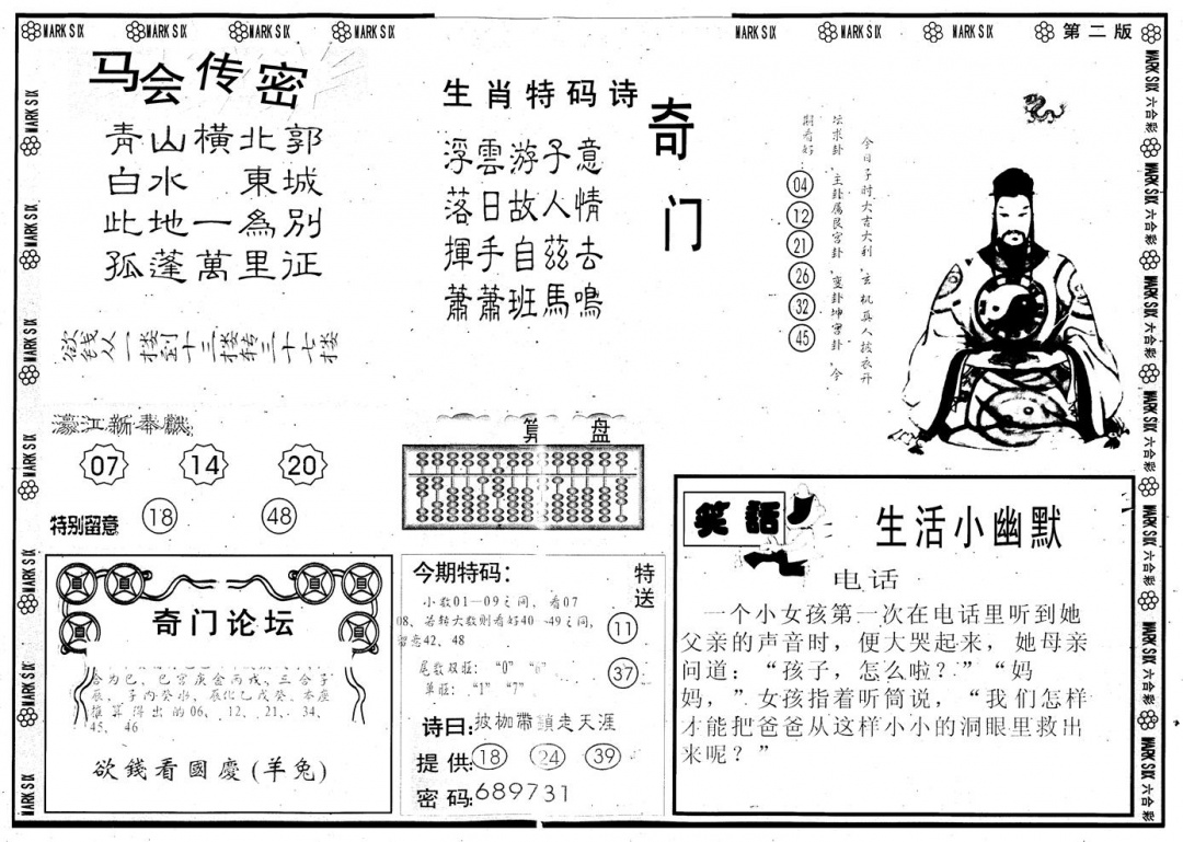 六合彩099期另版新濠江赌经B(黑白)