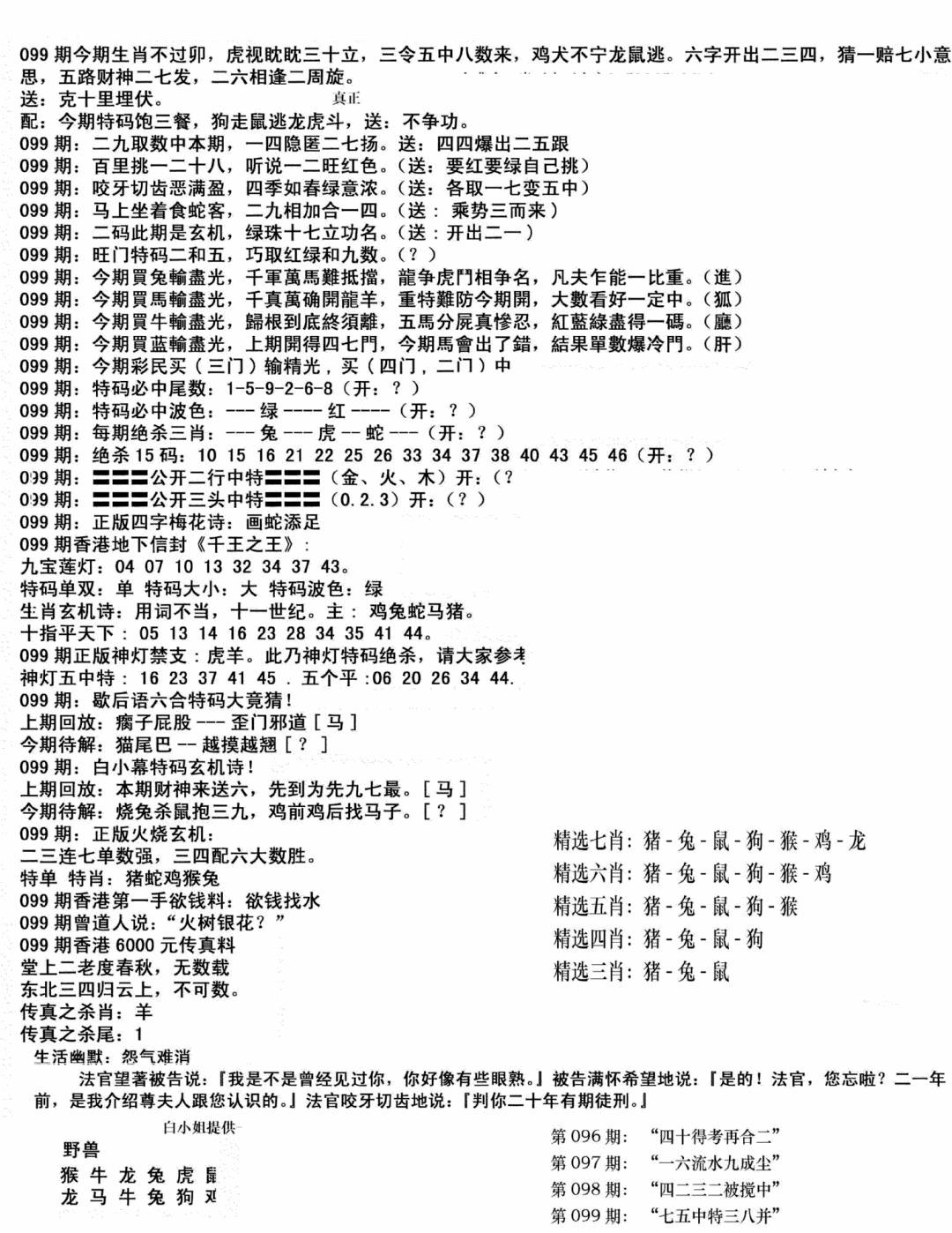 六合彩099期独家正版福利传真(新料)B(黑白)
