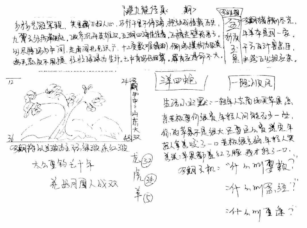 六合彩099期手写九龙内幕(早图)(黑白)