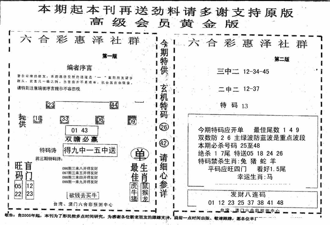 六合彩099期高级会员黄金版(黑白)