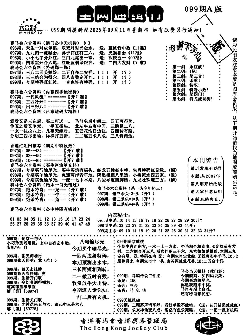 六合彩099期通缉令1(黑白)