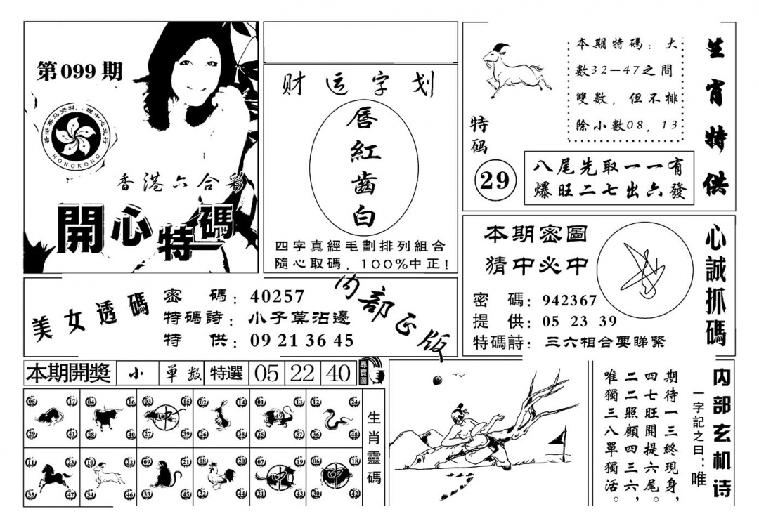 六合彩099期白姐猛料(新图)(黑白)