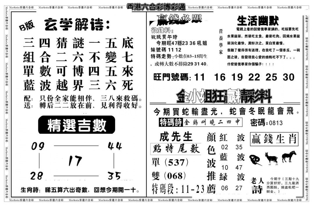 六合彩099期鸿运大享(新图)(黑白)