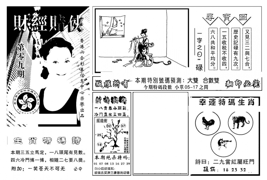 六合彩099期六合彩大三元(新图)(黑白)